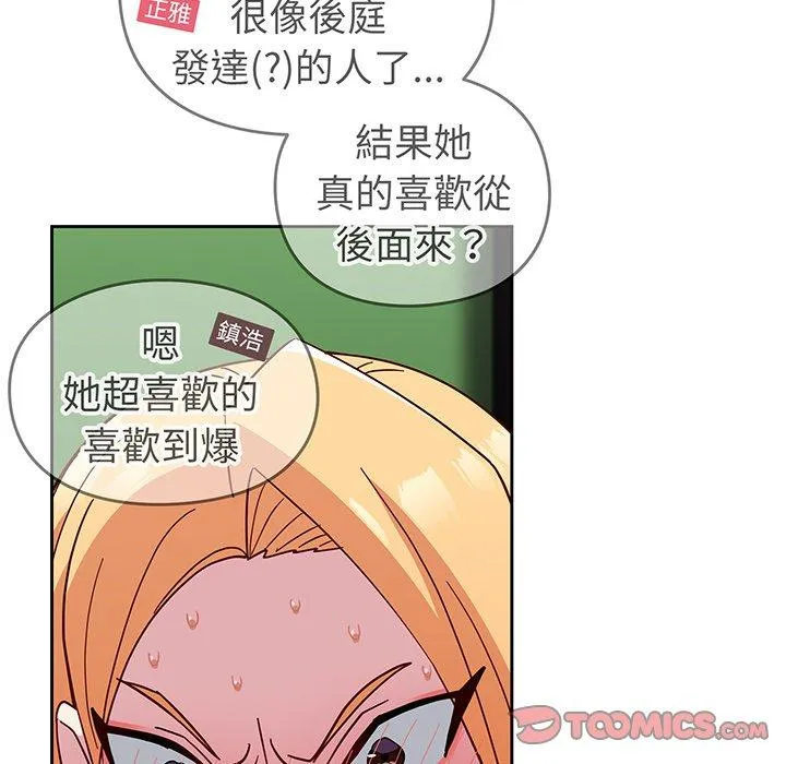 青梅以上恋人未满 - 第27话 - page 132