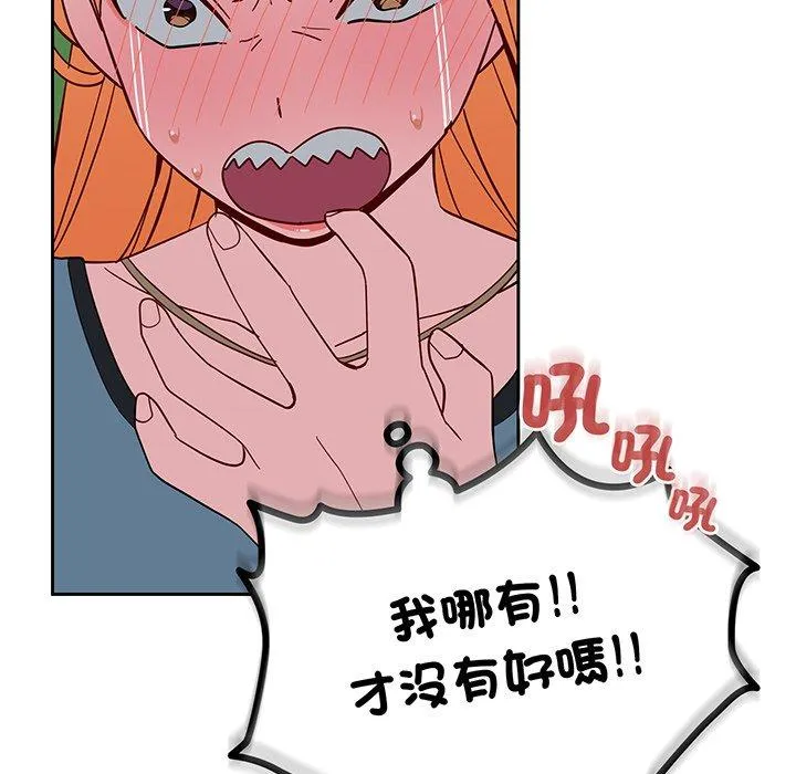 青梅以上恋人未满 - 第27话 - page 133