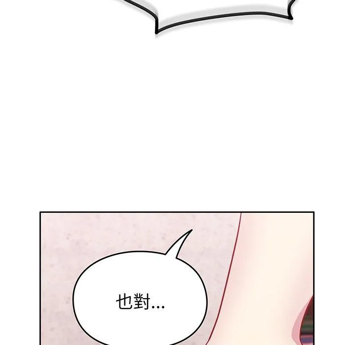 青梅以上恋人未满 - 第27话 - page 134