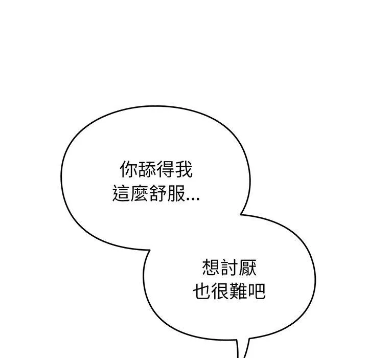 青梅以上恋人未满 - 第27话 - page 136