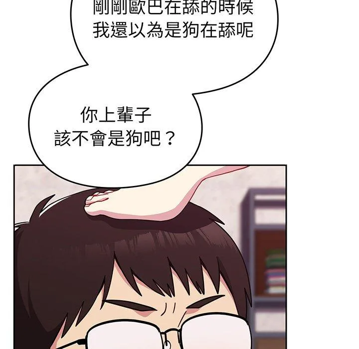 青梅以上恋人未满 - 第27话 - page 141