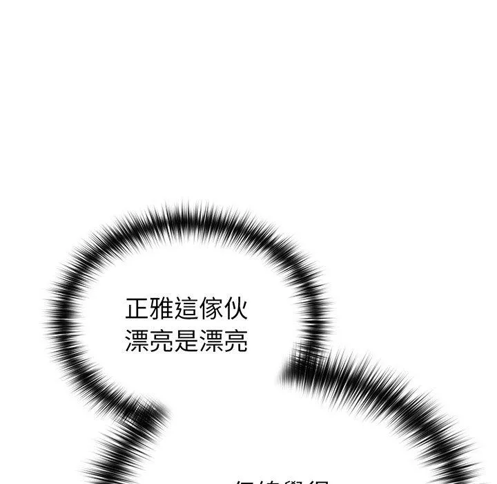 青梅以上恋人未满 - 第27话 - page 143