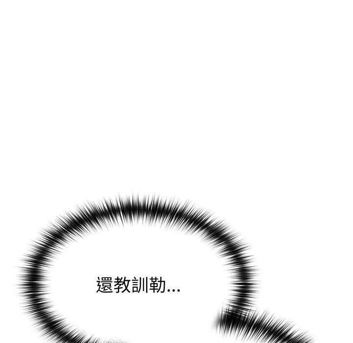 青梅以上恋人未满 - 第27话 - page 151