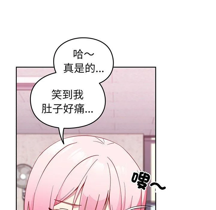 青梅以上恋人未满 - 第27话 - page 170