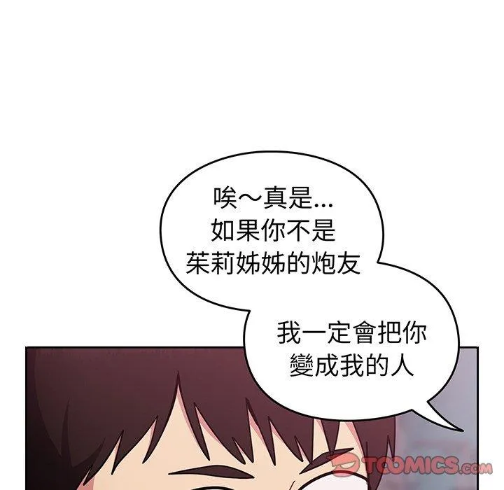 青梅以上恋人未满 - 第27话 - page 172