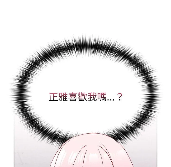 青梅以上恋人未满 - 第27话 - page 174