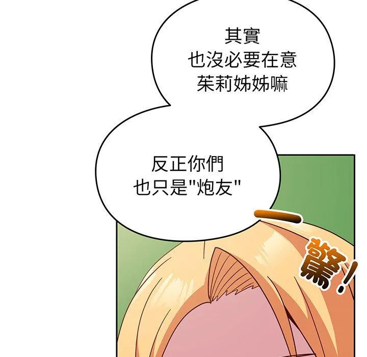青梅以上恋人未满 - 第27话 - page 178