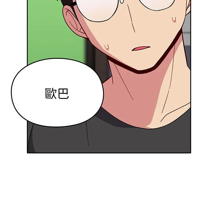 青梅以上恋人未满 - 第27话 - page 181