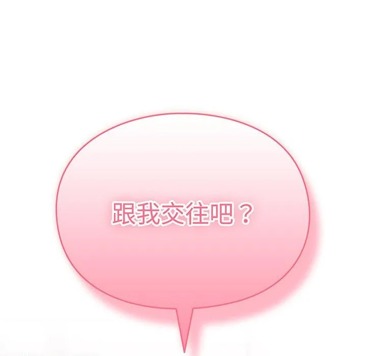 青梅以上恋人未满 - 第27话 - page 182