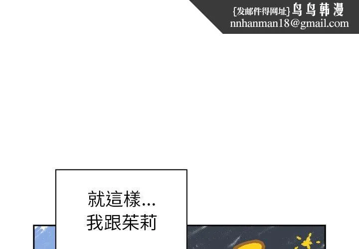 青梅以上恋人未满 - 第18话 - page 1