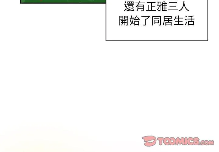 青梅以上恋人未满 - 第18话 - page 3