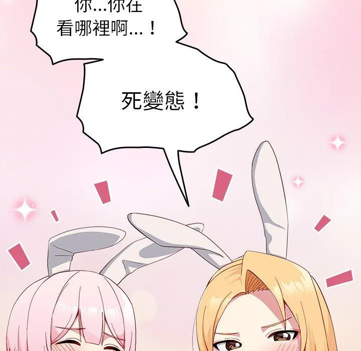 青梅以上恋人未满 - 第18话 - page 7