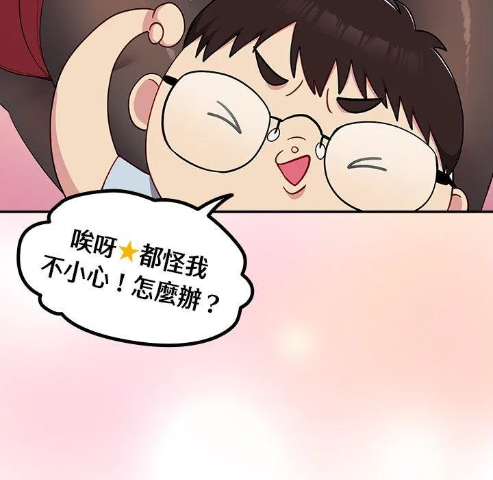 青梅以上恋人未满 - 第18话 - page 9