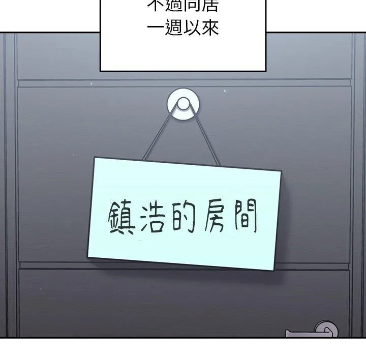 青梅以上恋人未满 - 第18话 - page 12