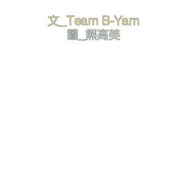 青梅以上恋人未满 - 第18话 - page 17