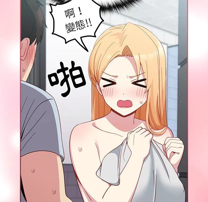 青梅以上恋人未满 - 第18话 - page 21