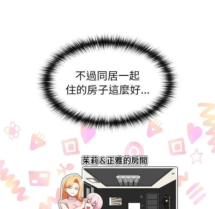 青梅以上恋人未满 - 第18话 - page 26