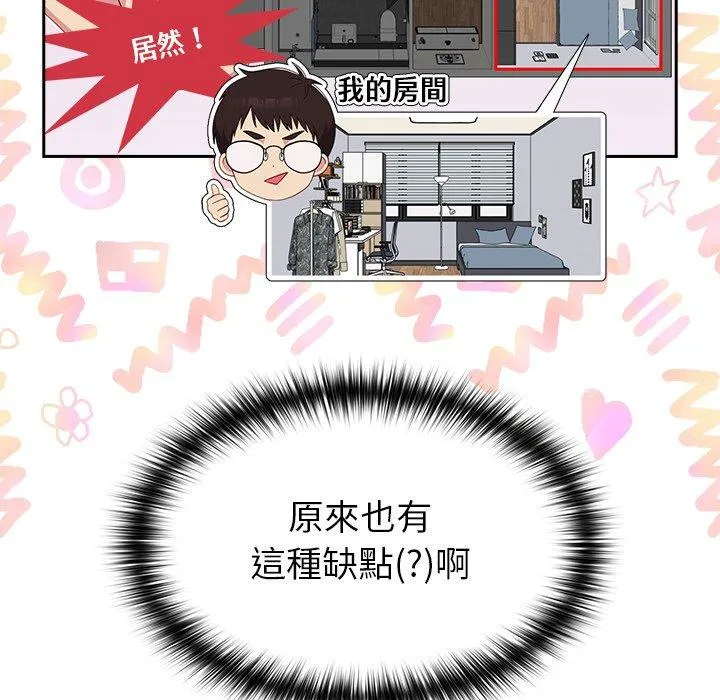 青梅以上恋人未满 - 第18话 - page 28