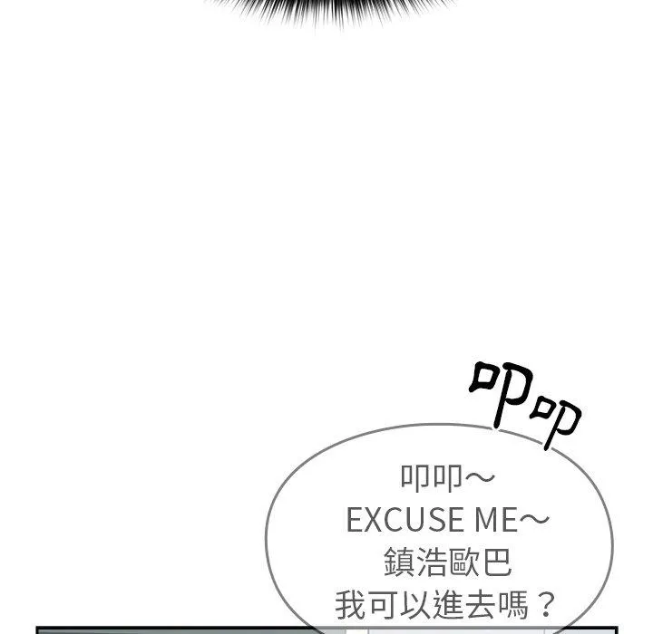 青梅以上恋人未满 - 第18话 - page 29