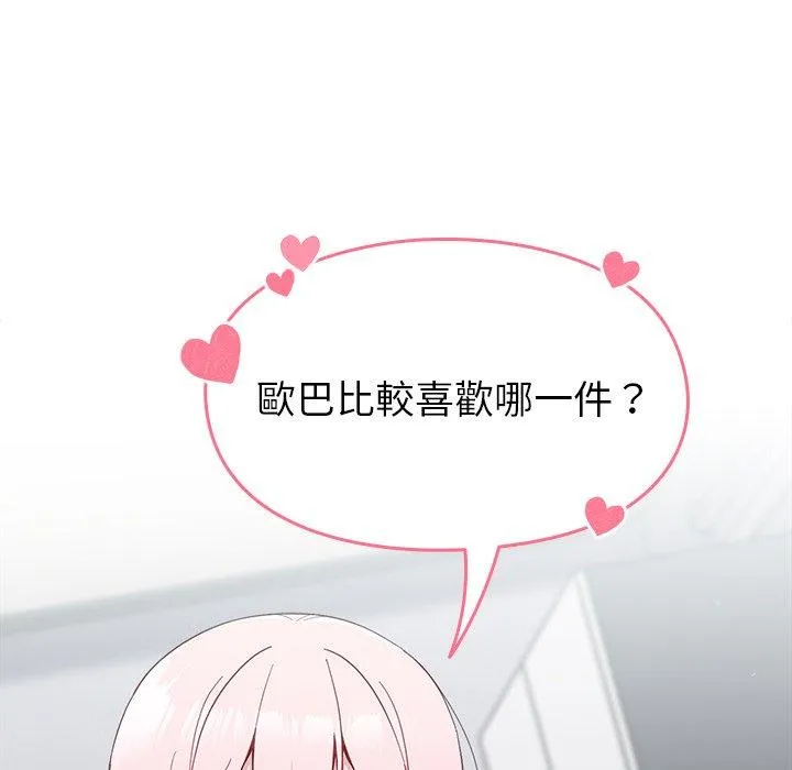 青梅以上恋人未满 - 第18话 - page 33