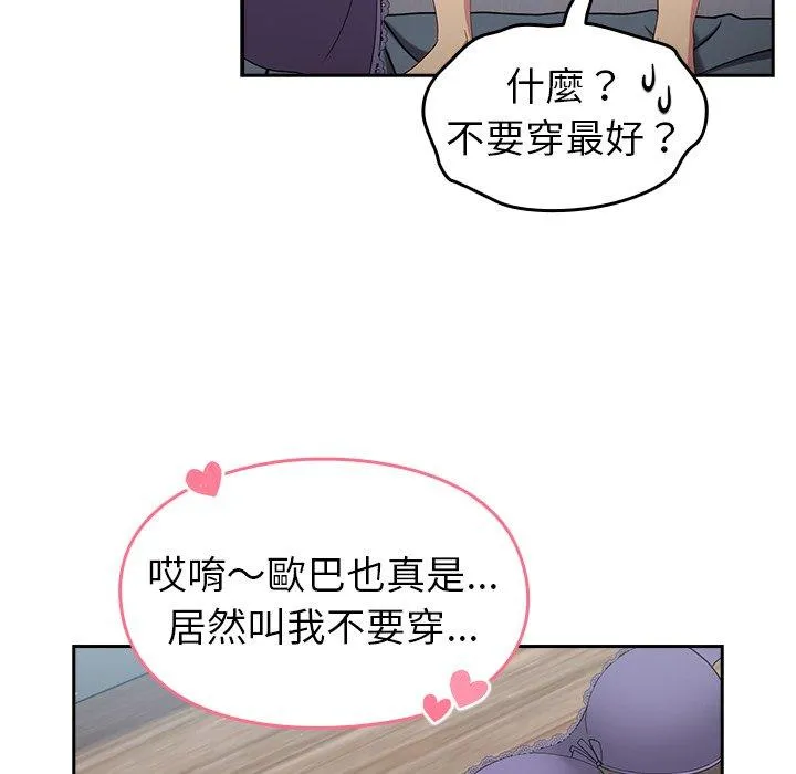 青梅以上恋人未满 - 第18话 - page 37