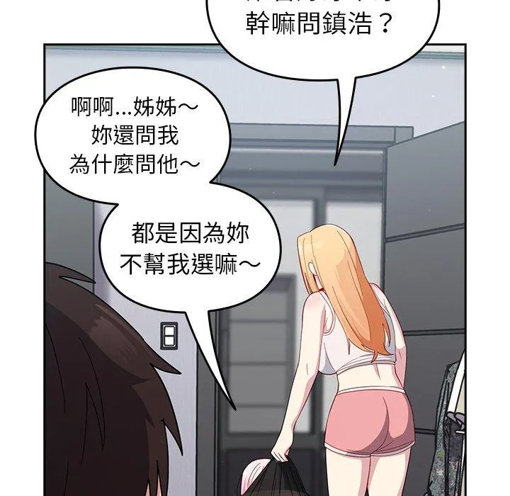 青梅以上恋人未满 - 第18话 - page 42