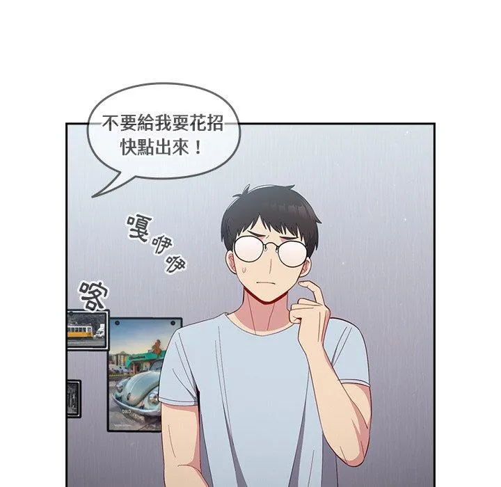 青梅以上恋人未满 - 第18话 - page 44