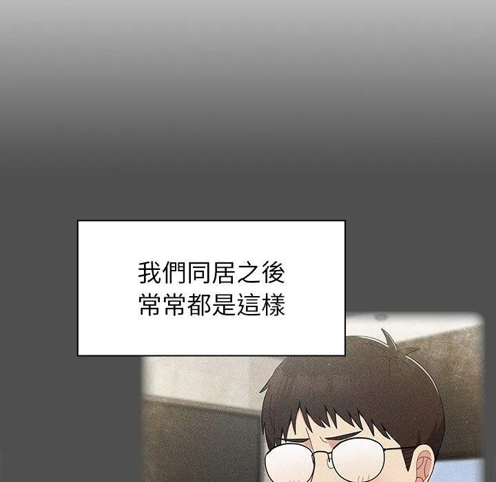 青梅以上恋人未满 - 第18话 - page 46