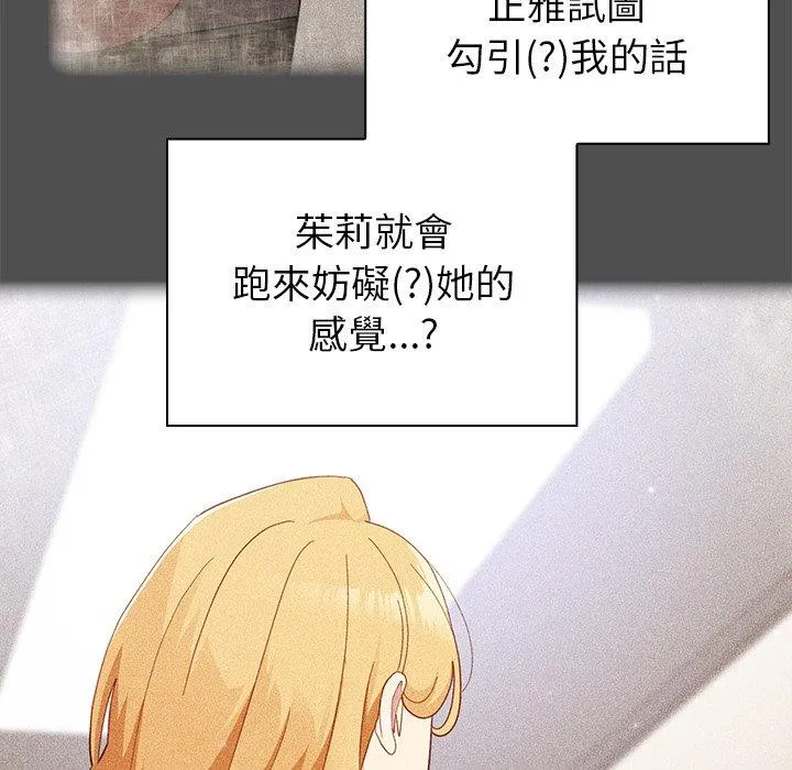 青梅以上恋人未满 - 第18话 - page 49