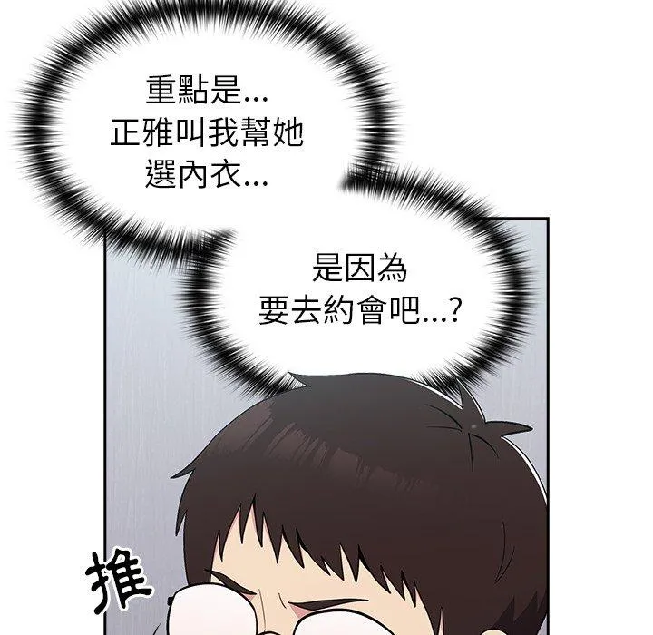 青梅以上恋人未满 - 第18话 - page 53