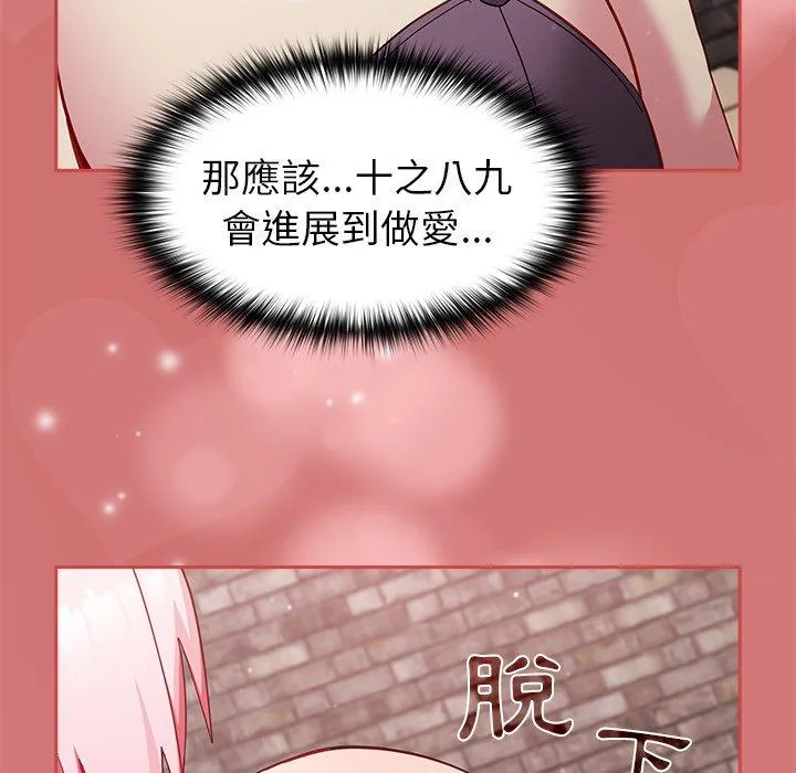 青梅以上恋人未满 - 第18话 - page 56