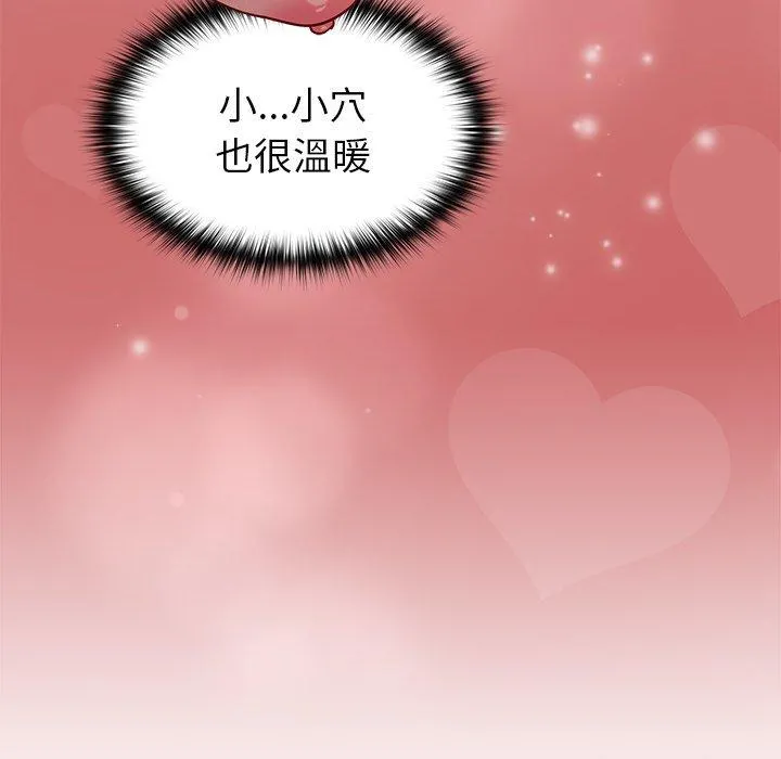 青梅以上恋人未满 - 第18话 - page 62