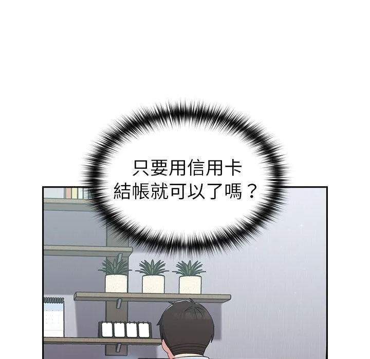 青梅以上恋人未满 - 第18话 - page 70