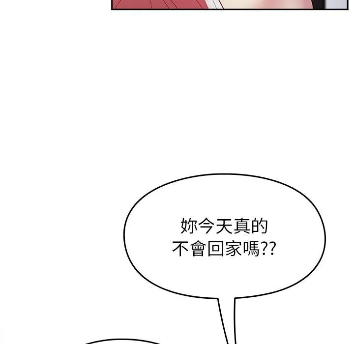 青梅以上恋人未满 - 第18话 - page 75