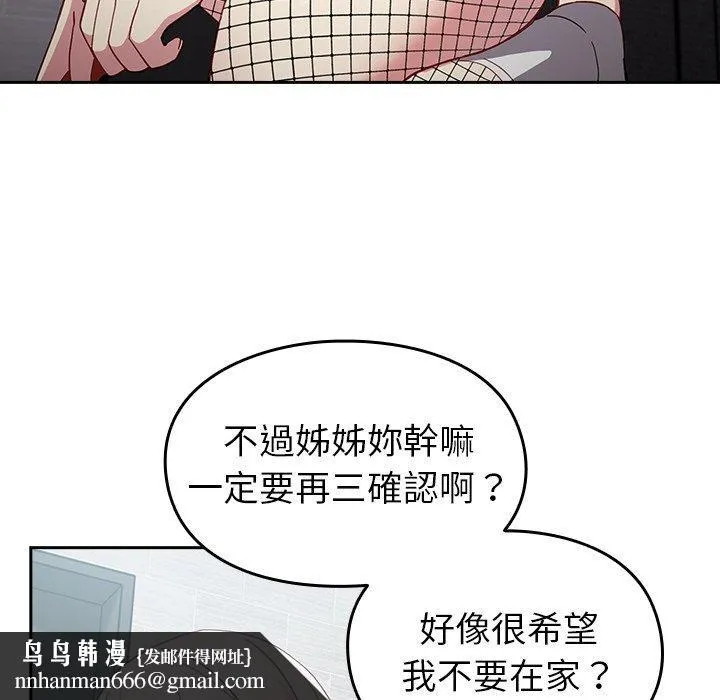 青梅以上恋人未满 - 第18话 - page 78