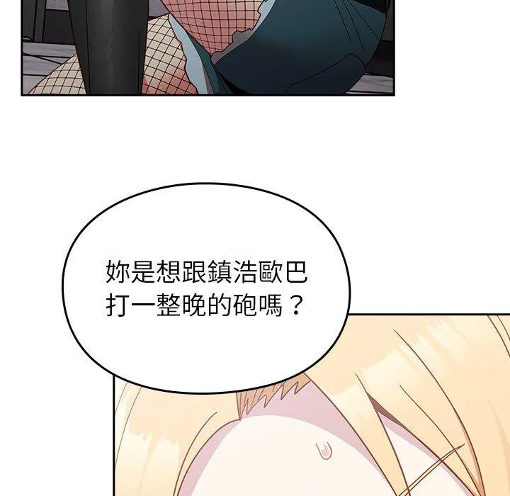 青梅以上恋人未满 - 第18话 - page 80