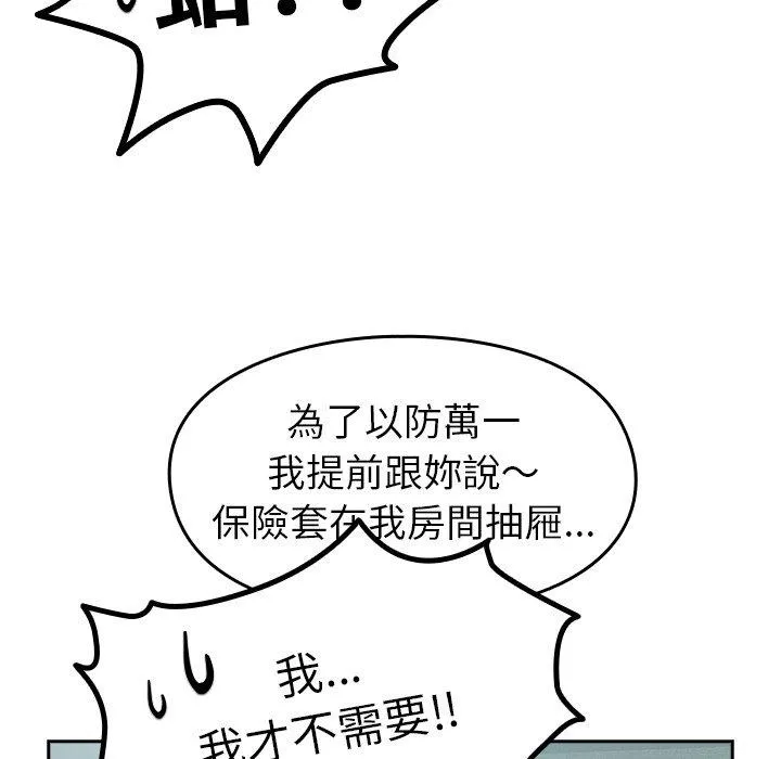 青梅以上恋人未满 - 第18话 - page 82