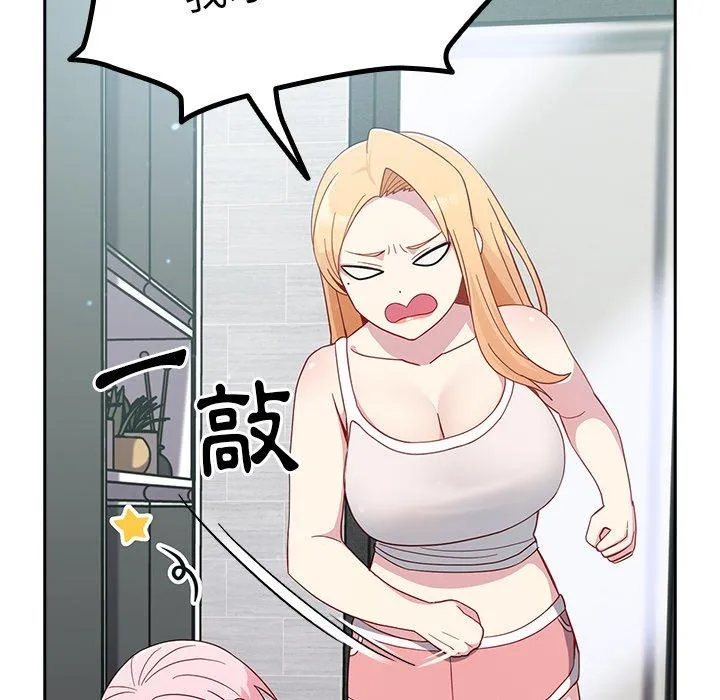 青梅以上恋人未满 - 第18话 - page 83