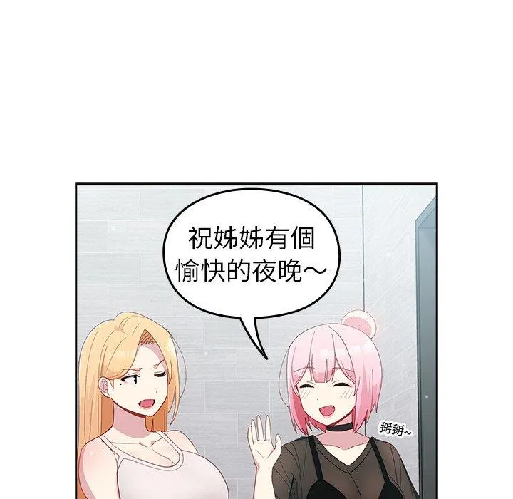 青梅以上恋人未满 - 第18话 - page 85