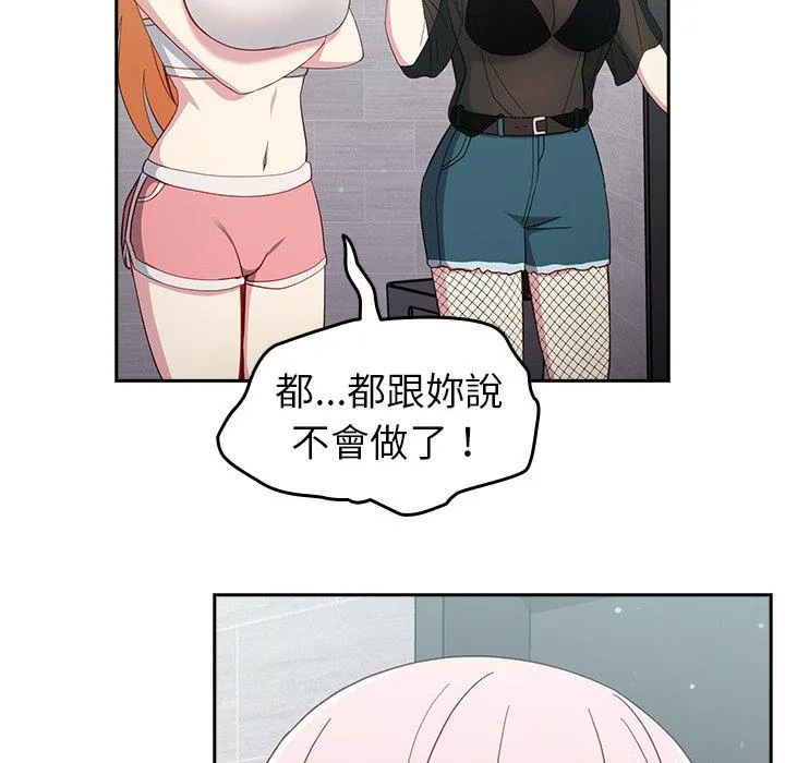 青梅以上恋人未满 - 第18话 - page 86