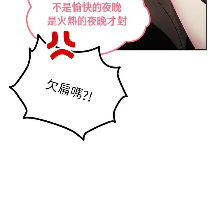青梅以上恋人未满 - 第18话 - page 88