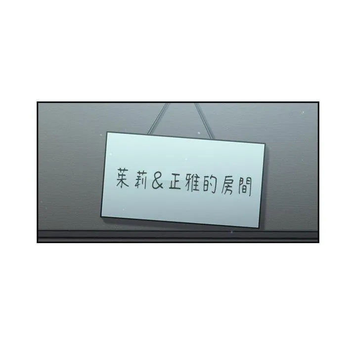 青梅以上恋人未满 - 第18话 - page 90