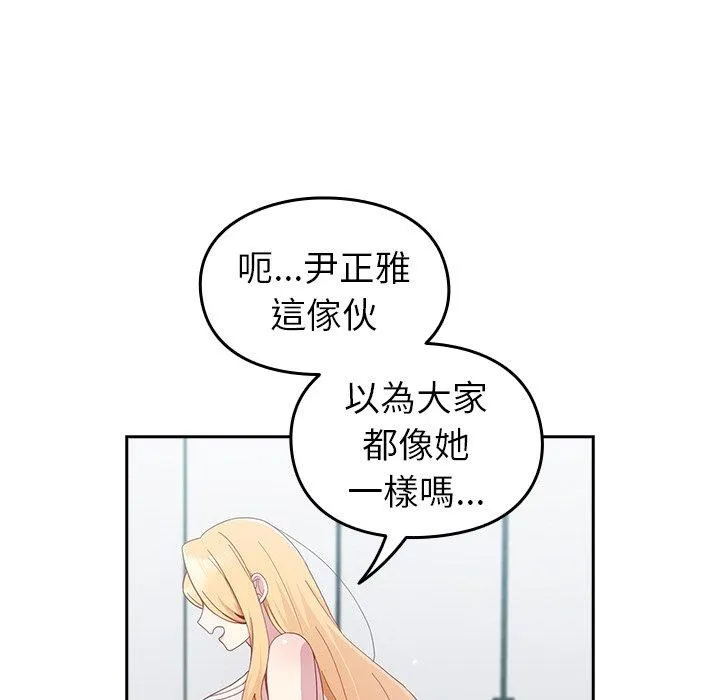 青梅以上恋人未满 - 第18话 - page 92
