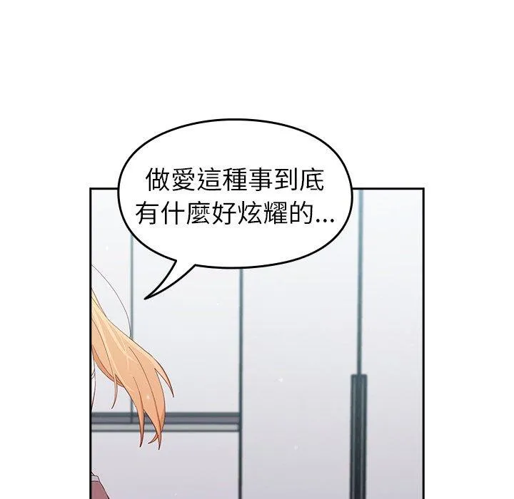 青梅以上恋人未满 - 第18话 - page 94