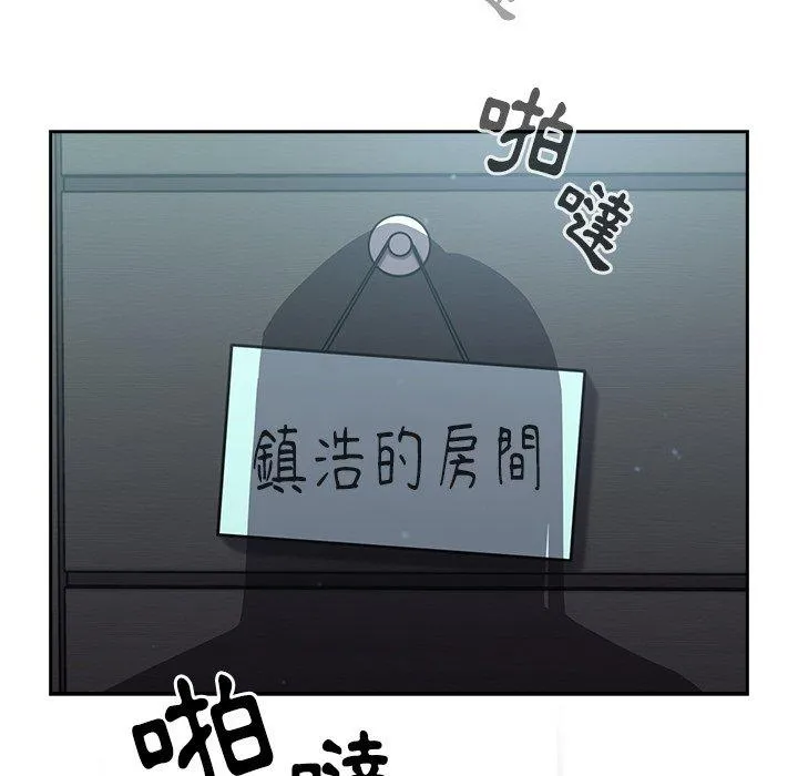 青梅以上恋人未满 - 第18话 - page 107