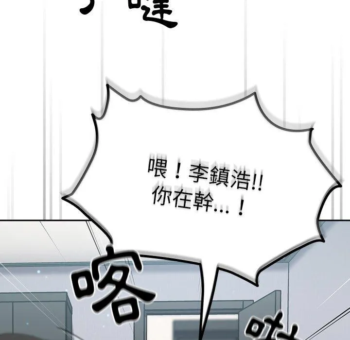 青梅以上恋人未满 - 第18话 - page 108