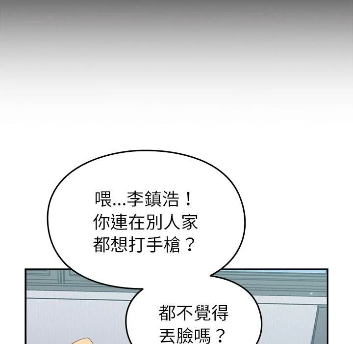 青梅以上恋人未满 - 第18话 - page 123