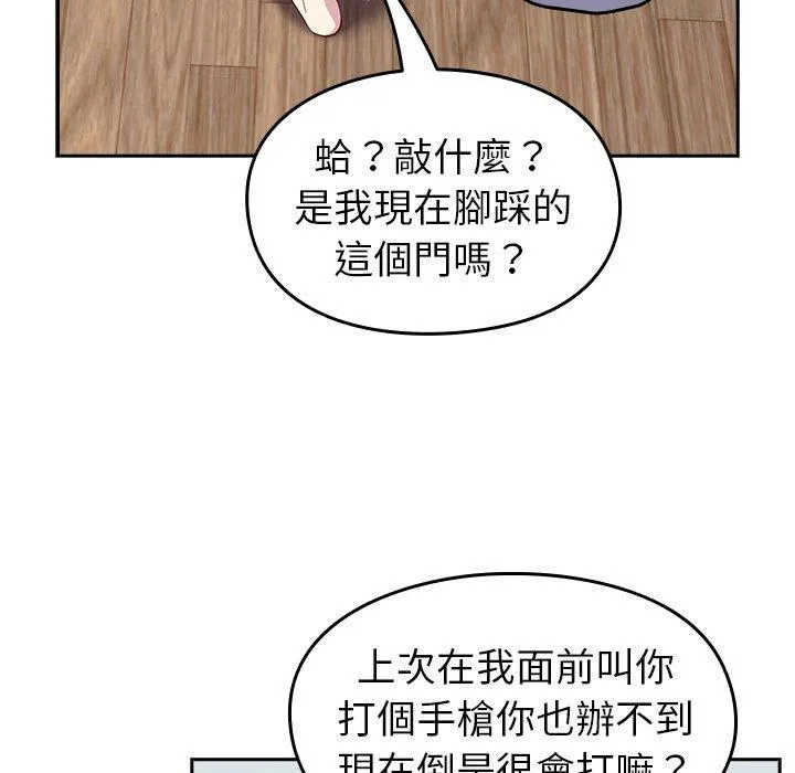 青梅以上恋人未满 - 第18话 - page 125