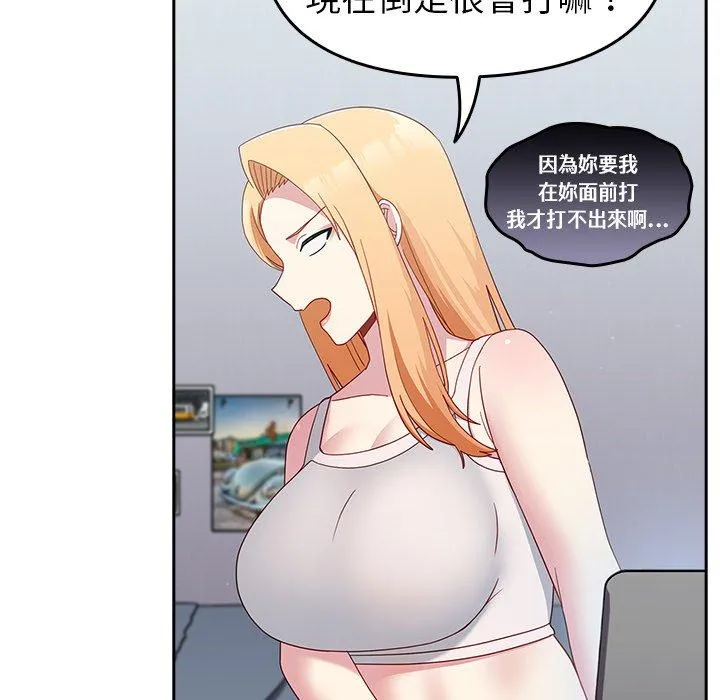青梅以上恋人未满 - 第18话 - page 126