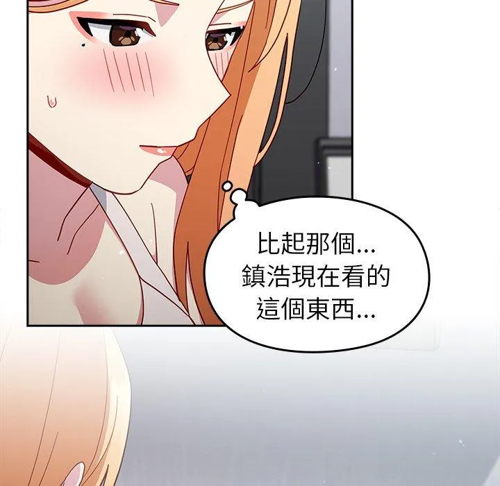 青梅以上恋人未满 - 第18话 - page 128